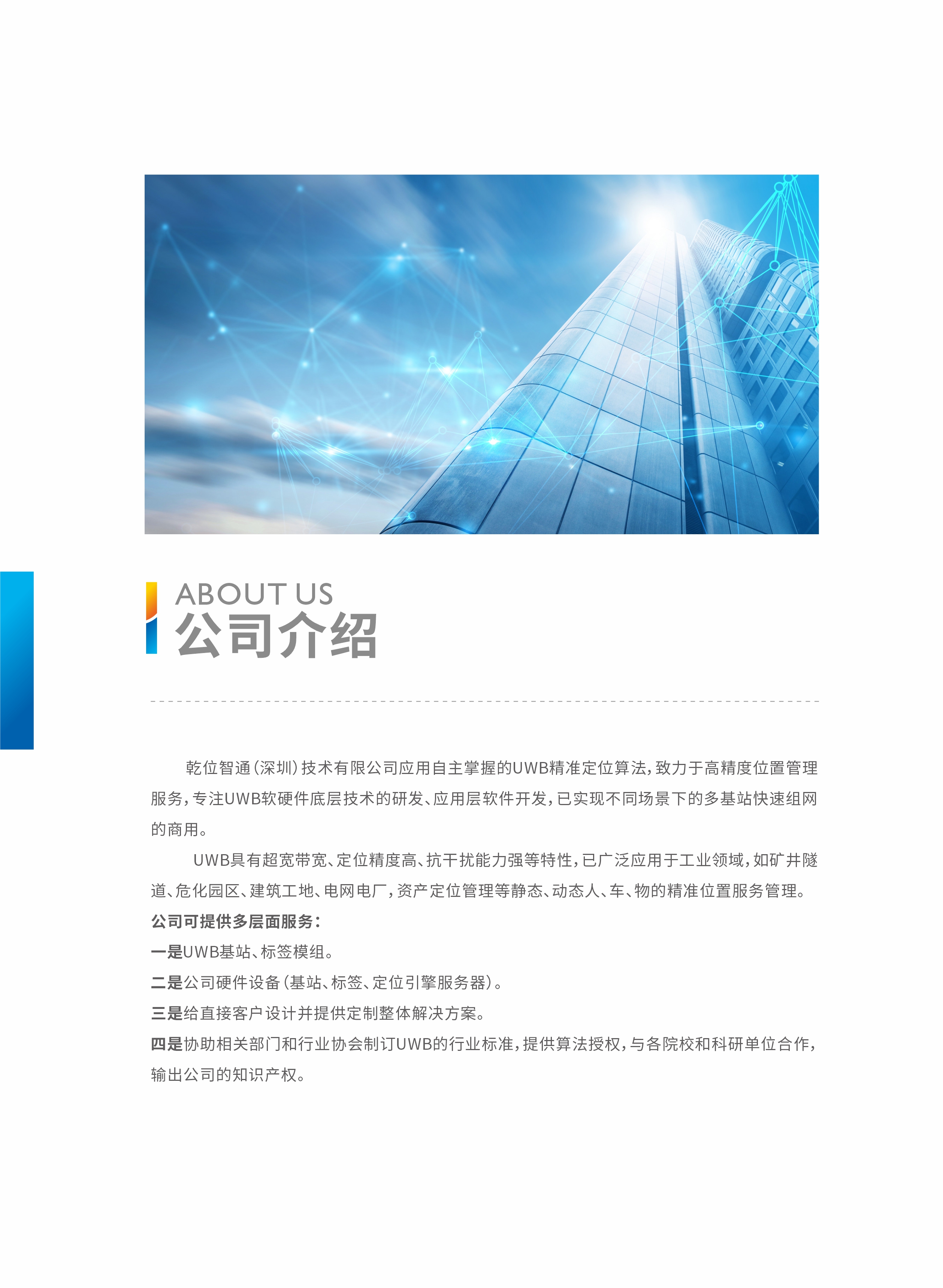 乾位智通公司简介