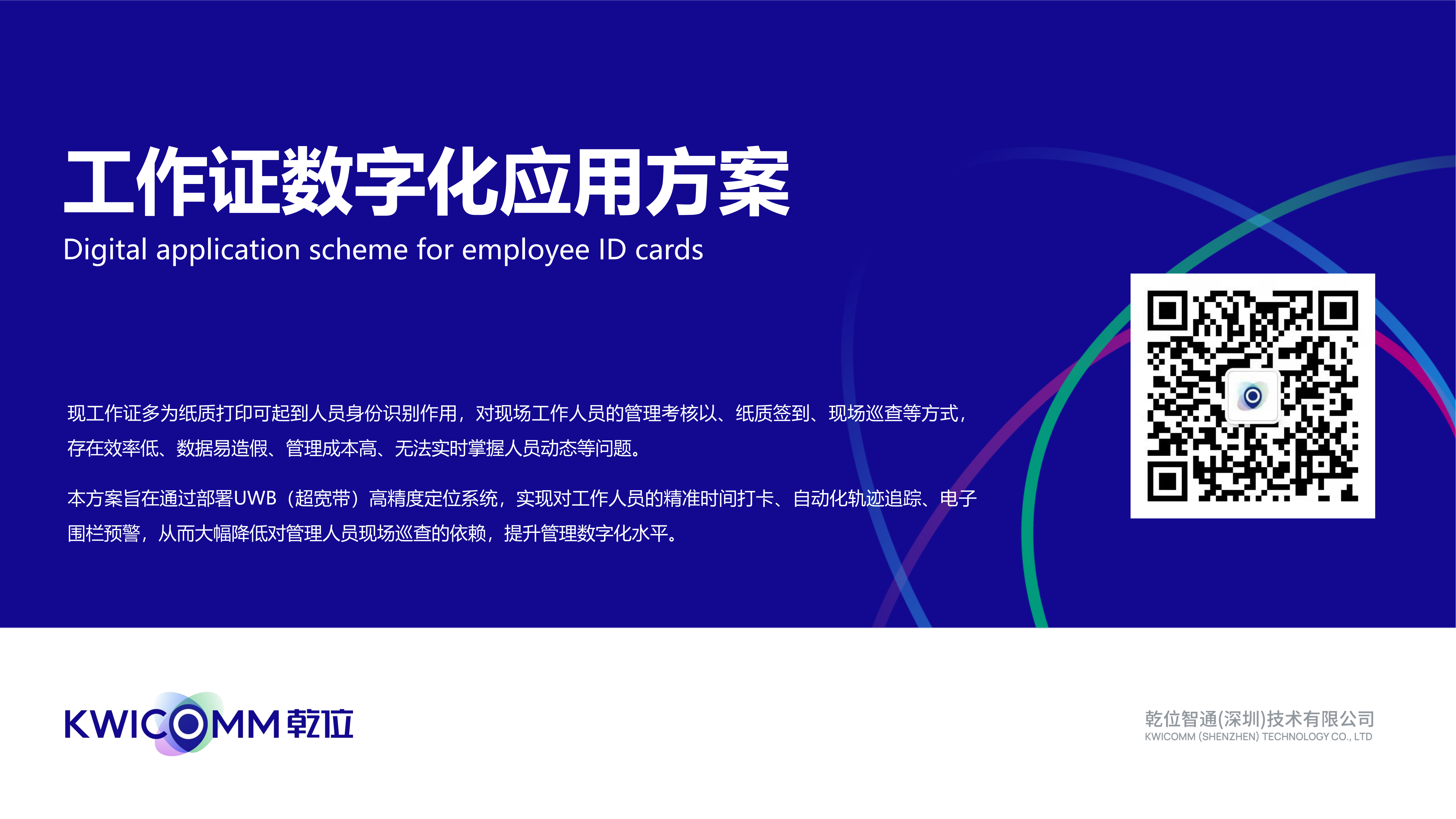 如何加强一线人员安全管理考核效率--工作证数字化应用